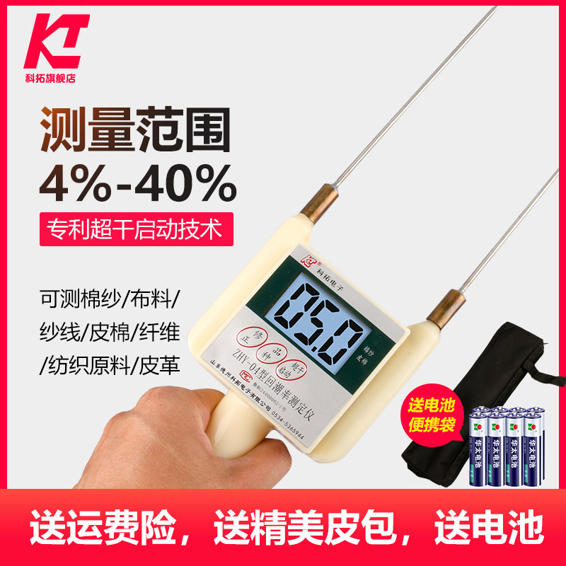 科拓棉纱水分仪皮棉水份测量纱线测试仪纺织品含水率测湿度高精度