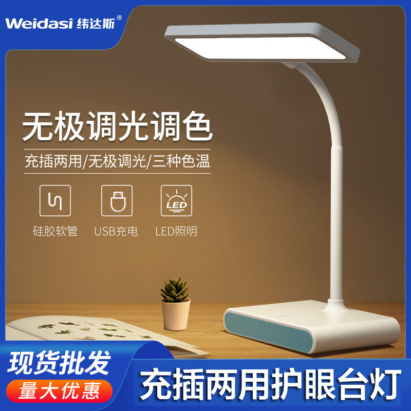 充电护眼台灯学生学习LED灯亮度可调书桌阅读灯卧室床头灯儿童灯