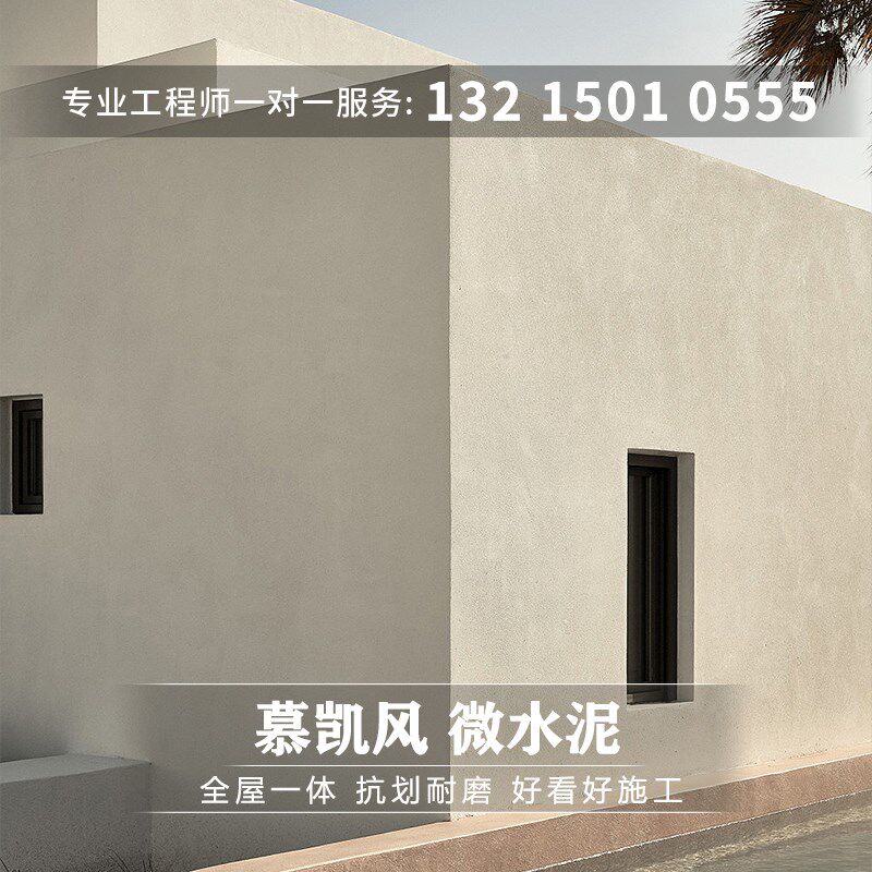 微水泥墙地一体肌理漆艺术涂料工业风墙面漆底漆室水泥漆艺术漆