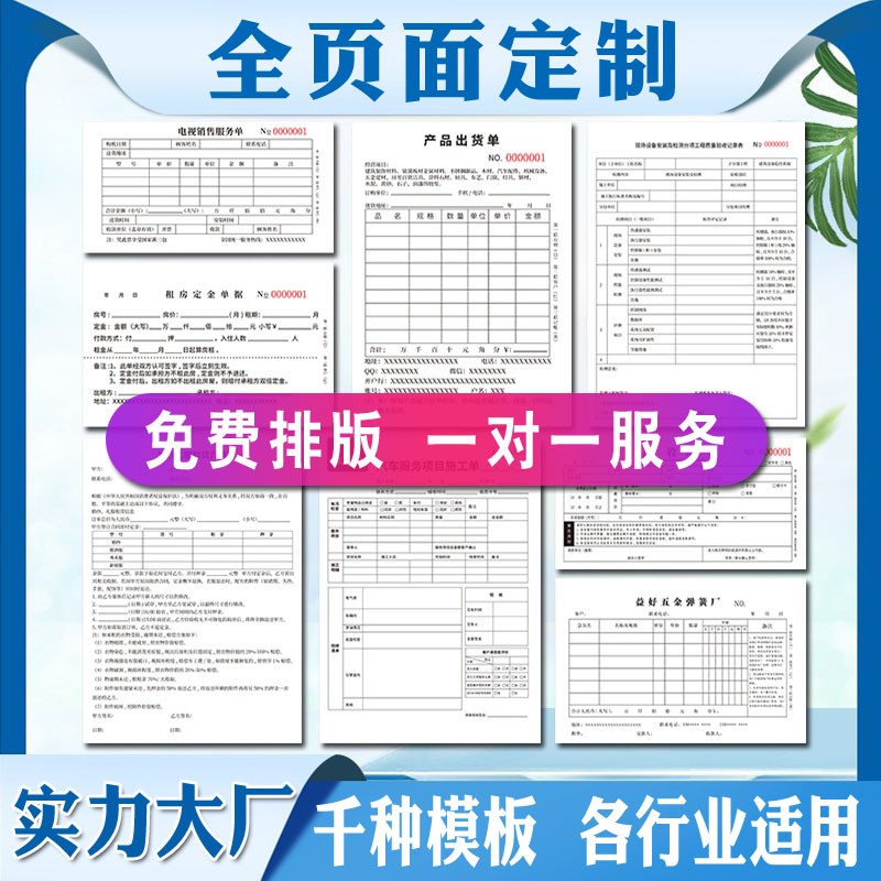 收据送货单三联单定制销售货清单二联单收款单据定制点菜单印刷