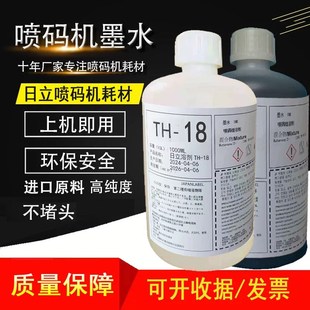 JPK67 喷码 18稀释剂S1018溶剂进口1114油墨水1072K 机原装