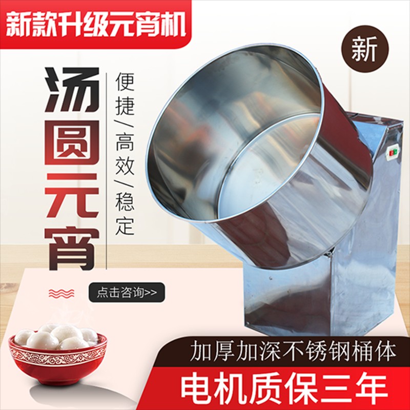 滚元宵机商用全自动加厚不锈钢汤圆机小型家用糯米小圆子成球机