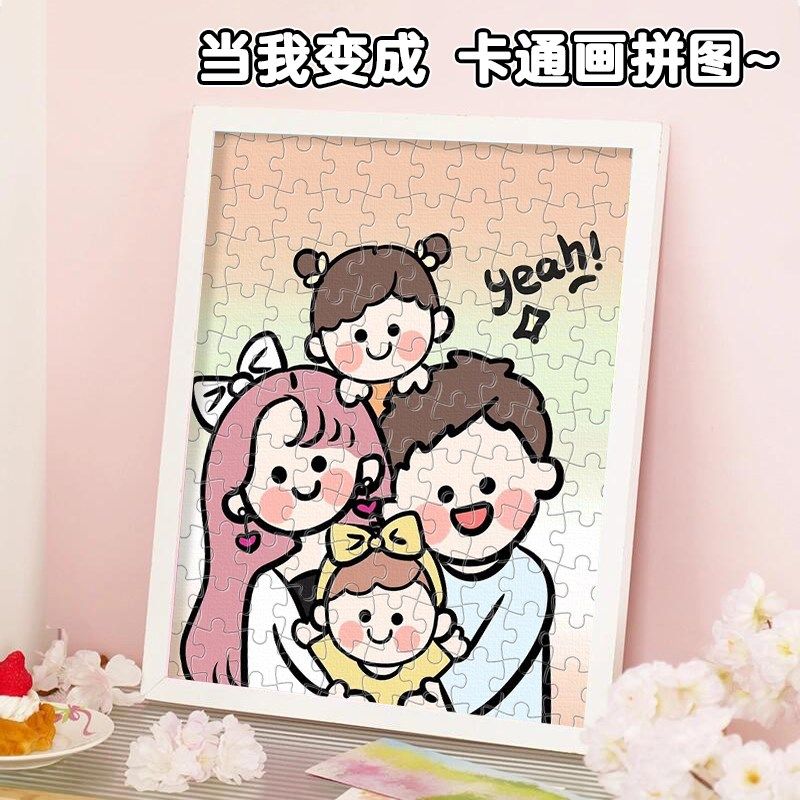 diy拼图照片定制人像相片转卡通人物形象设计全家福画像拼图定做