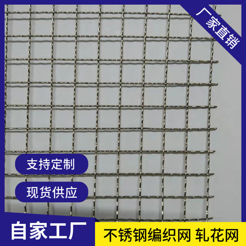 304不锈钢编织网方孔筛网 工业防护网轧花网 加工定制