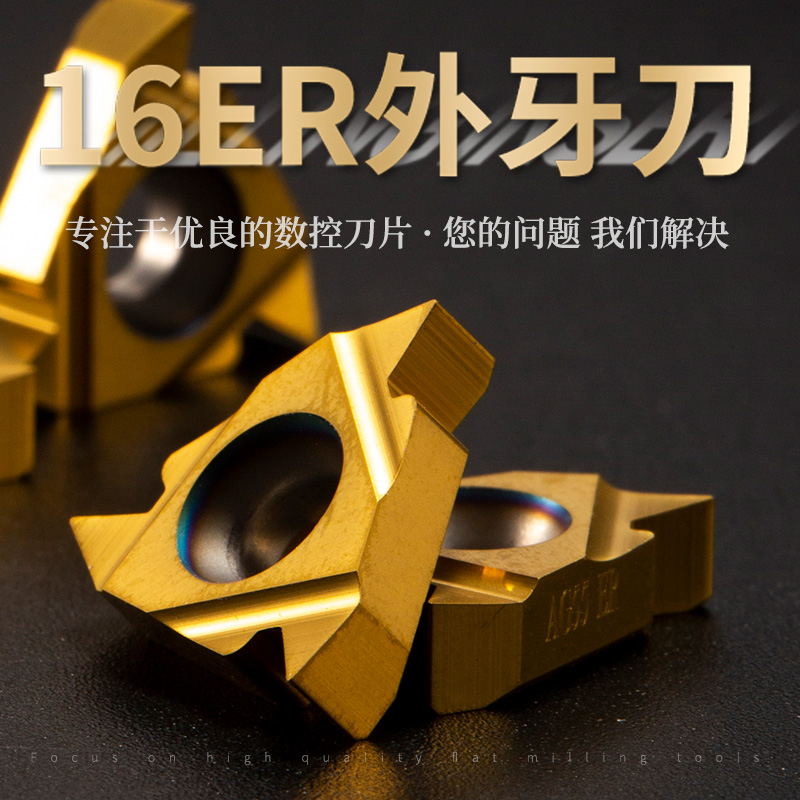 数控外螺纹刀片梯形0度牙刀片不锈钢55度1er1.5修光钢件