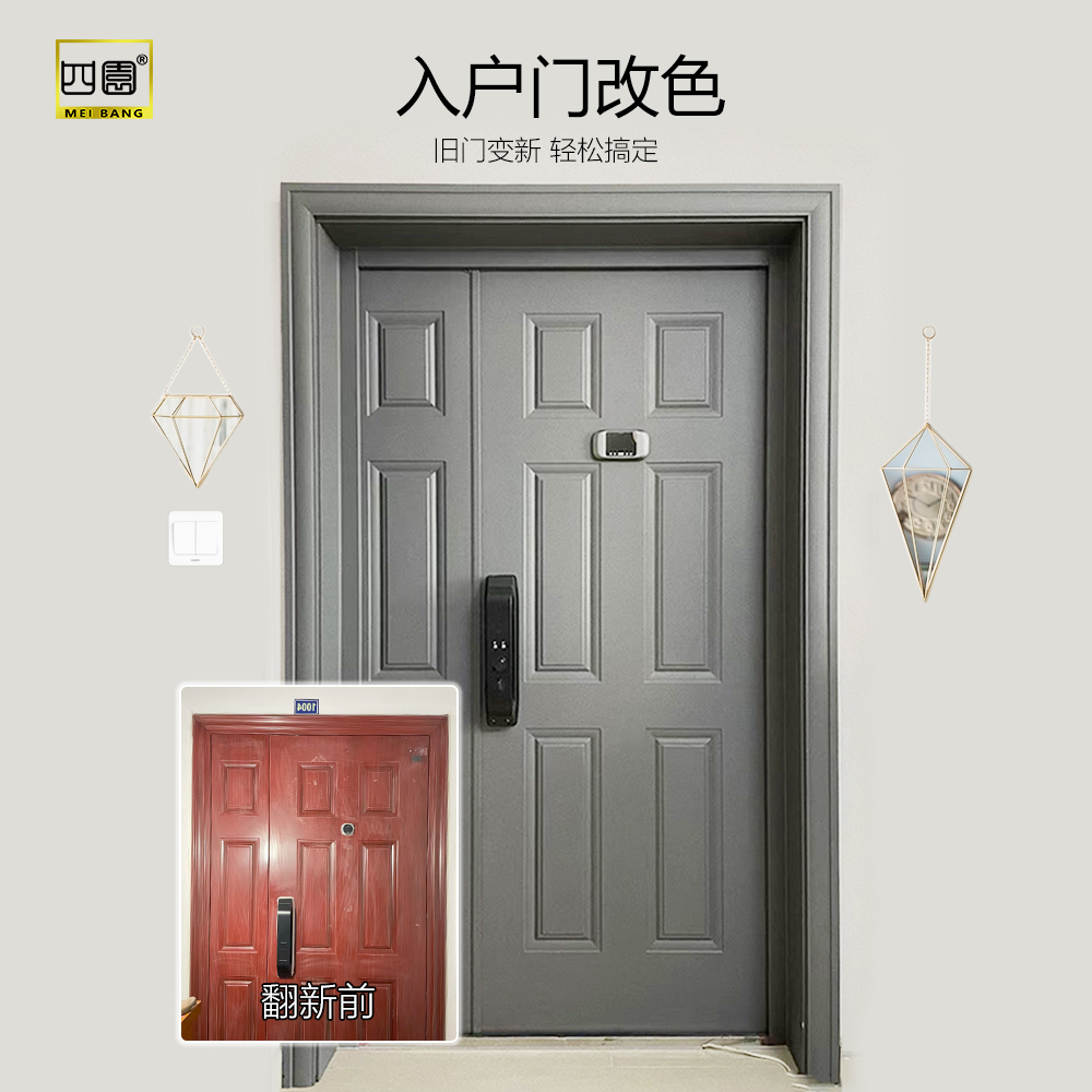 入户门翻新漆防盗门改色漆环型金属铁门改造自刷换色防锈油漆