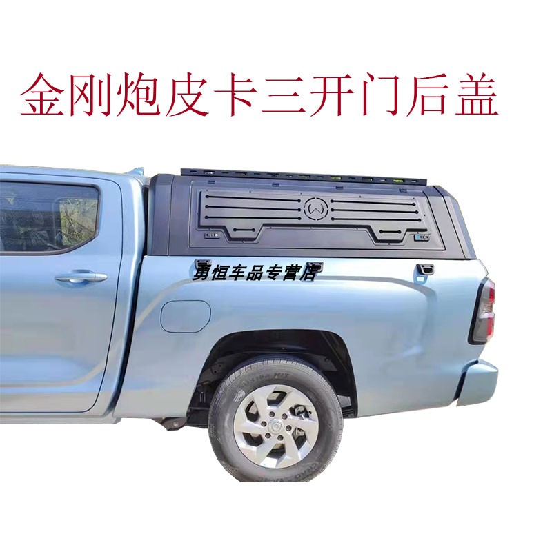 金刚炮三开门分体皮卡后盖改装金刚炮皮卡尾箱盖货箱盖皮卡盖