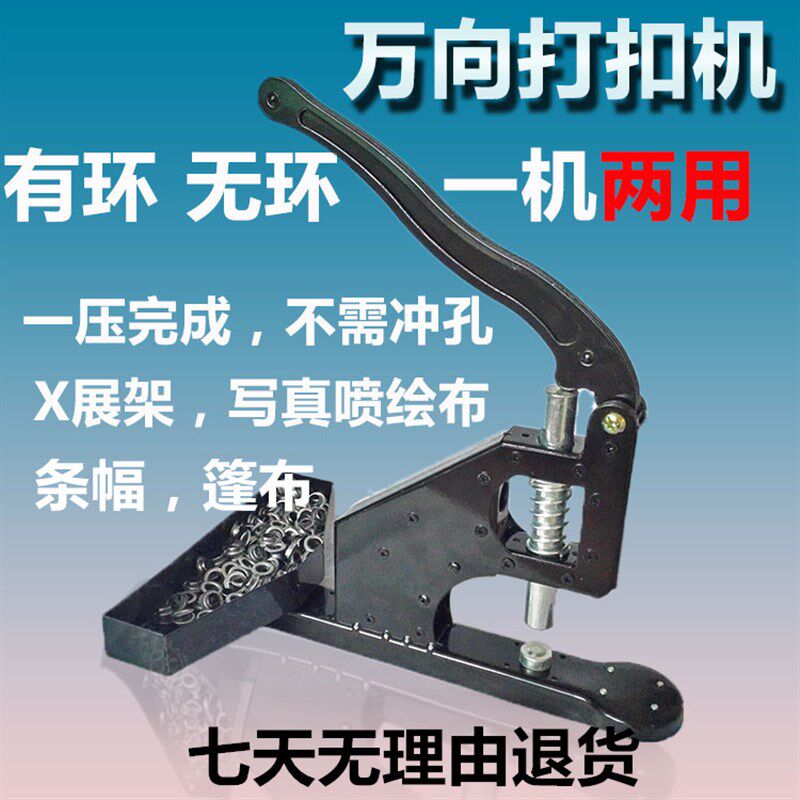 喷绘手动打扣机广告展架扣眼打扣机写真扣眼机条幅打孔无环打扣机