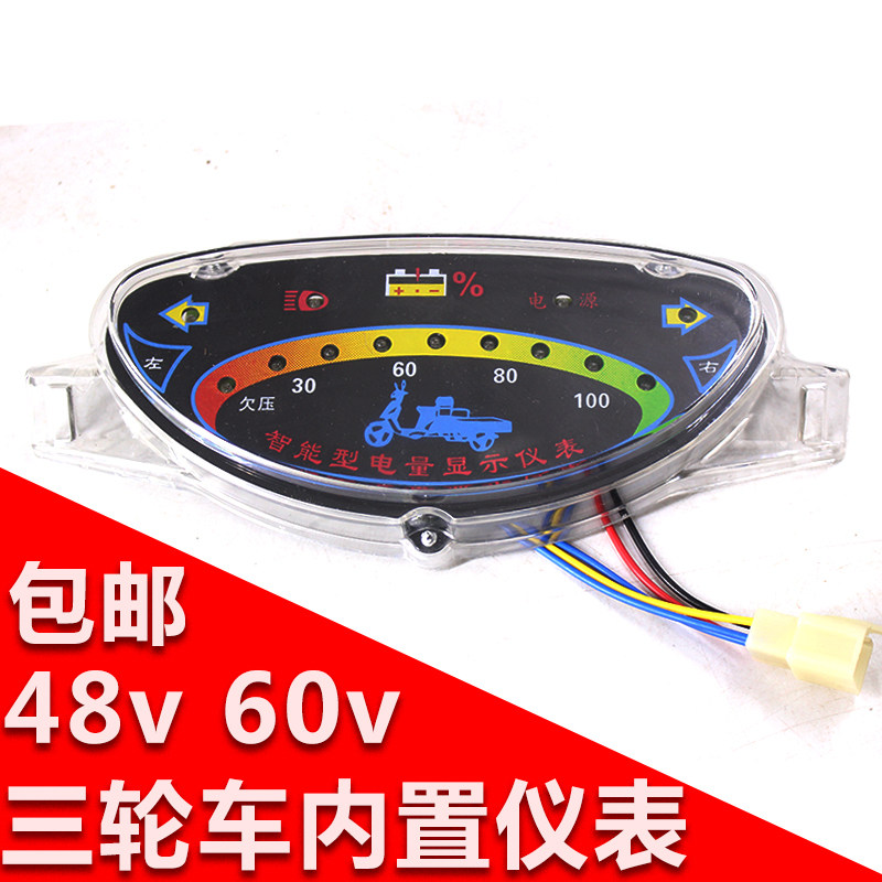 电动三轮车仪表盘绿色佳人三轮车仪表牛头仪表电量显示表48V60V