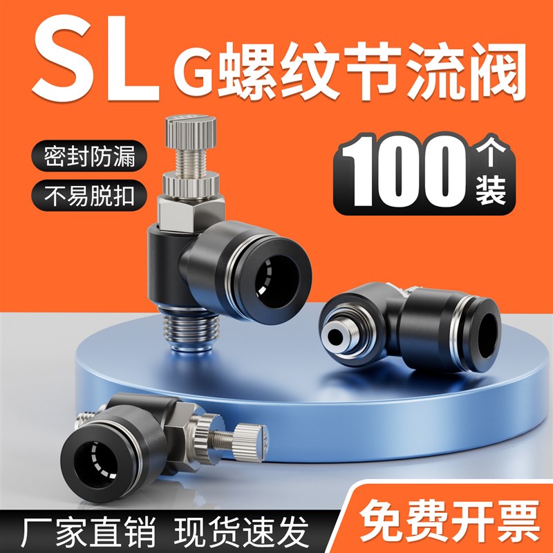 SL气动气管快速接头节流阀调速阀SL4/6/8/10/12气缸M5-01可调02