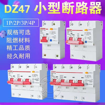 DZ47LE-125三相四线漏电保护器3P+N 断路器开关100A 125A