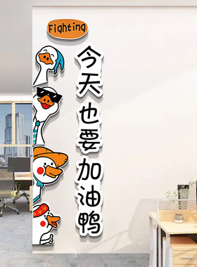 加油鸭会议办公室装饰画传媒公司企业文化背景墙设计挂画励志标语