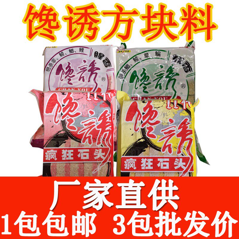 馋诱方块饵料海竿抛杆爆炸钩翻板钩鱼饵野钓窝料鲢鳙鲤鱼鲫鱼饵饼