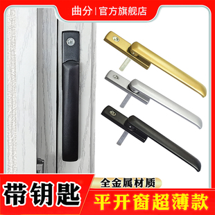 带钥匙超薄执手断桥铝玻璃窗户把手铝合金平开窗拉手金刚网纱窗锁