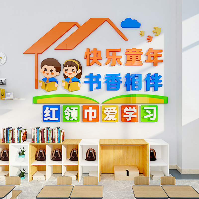 阅览教室布置装饰班级文化墙贴中小学励志标语图书馆防水卡通贴纸