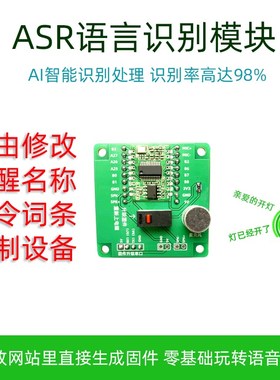 I离线语音识别模块智能交互对话声音智能家居兼rduino超LD3320