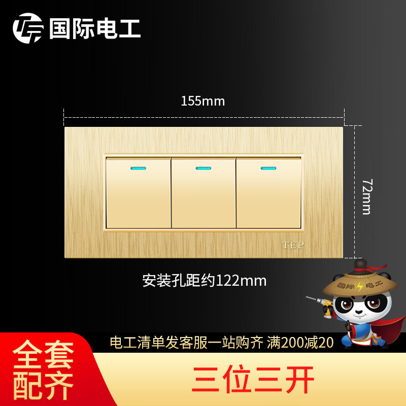 【3D拉丝】TEP墙壁开关插座面板 118型 三位三开双控开关 香槟金