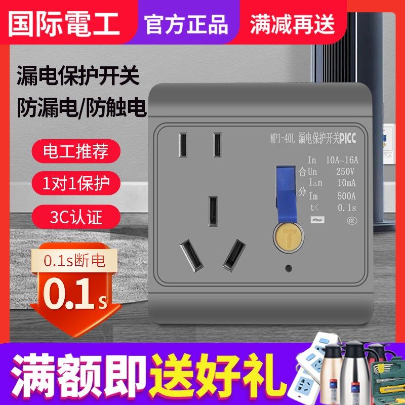 漏电保护插座16a3匹空调柜机2P漏保开关插座面板带开关32安热水器