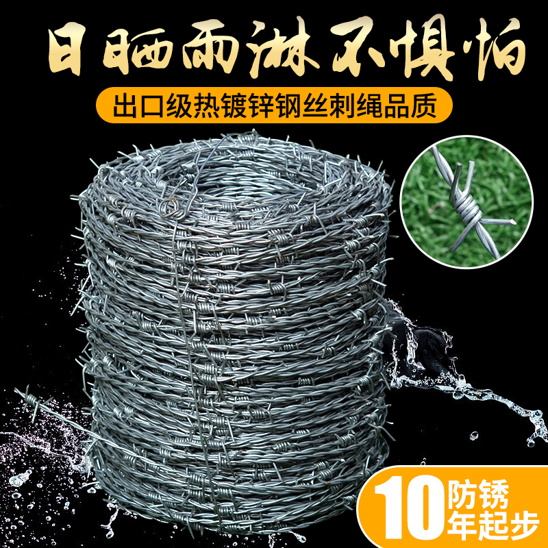 钢丝刺绳防爬刺防盗刺丝围栏网围墙刺线铁蒺藜隔离护栏带刺铁丝网