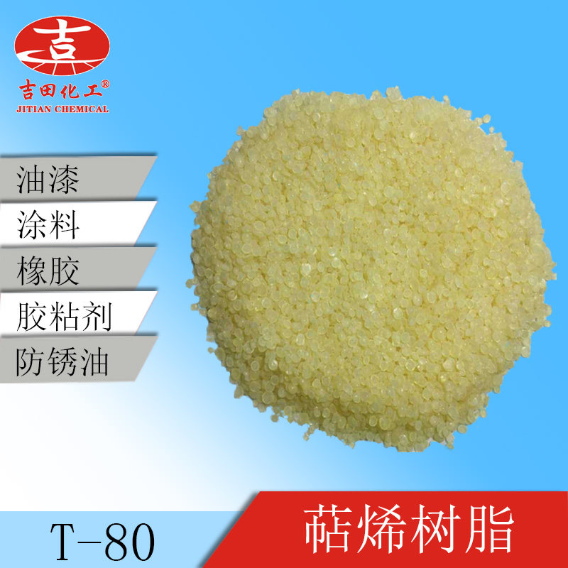 吉田萜烯树脂胶粘剂原料 环保树脂 柔韧度好 耐温耐光抗老化1公斤