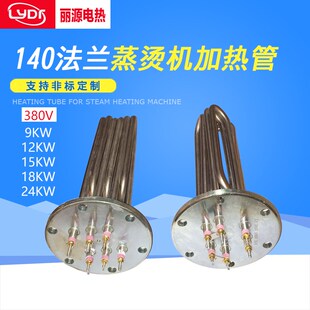 整烫机加热管蒸汽电锅炉电热管140法兰加热管380V/12KW/18KW/15K