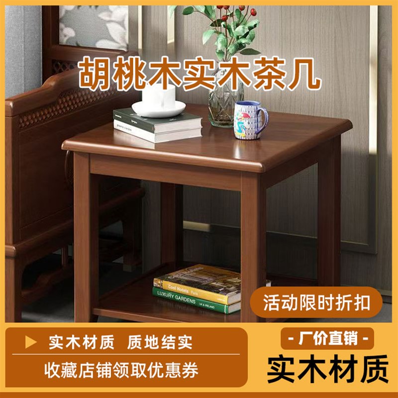 实木沙发边柜双层简约现代中式家用客厅桌子阳台茶几正方形小方桌