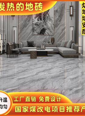 家用智能控温电地暖地面发热地板砖室内石墨烯电加热大理石瓷砖