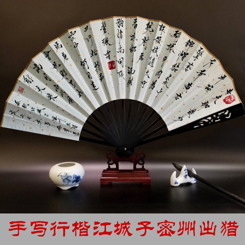 江城子密州出猎手写行楷书法折扇古风手持儒雅折扇壁挂装饰扇定制