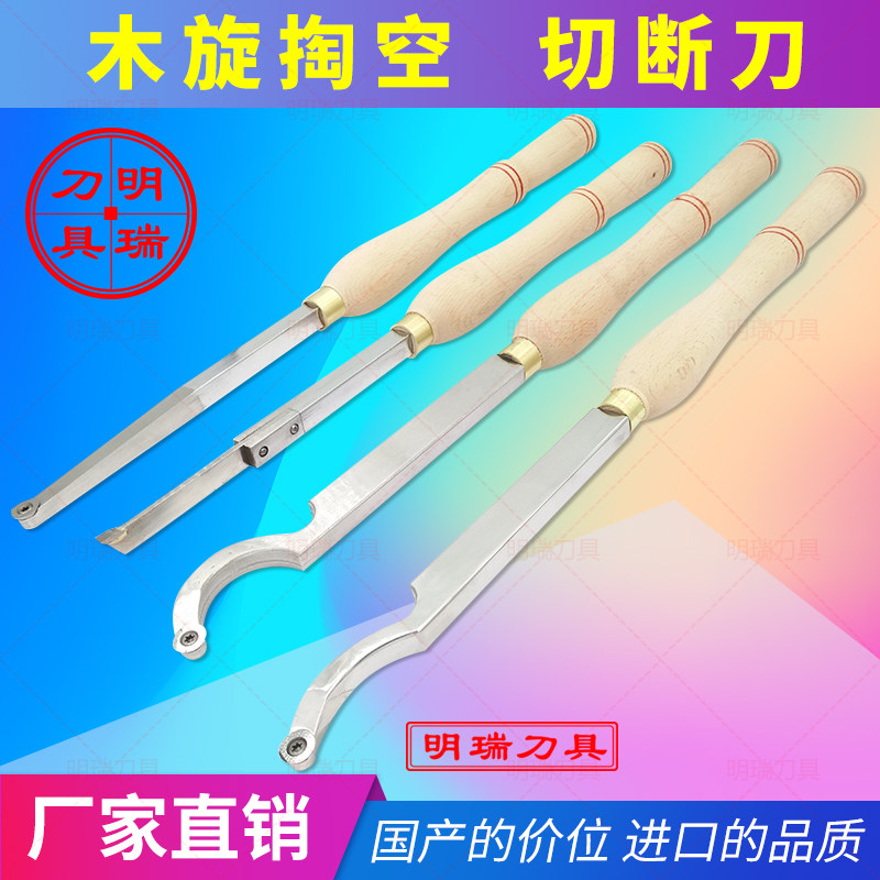 木工车刀木工手车掏空刀切断刀车刀木工镂空刀木旋掏空切断刀套装