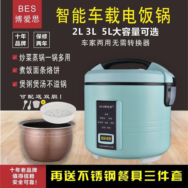 博爱思车载电饭锅2货车V小车智能车家两用 电饭锅车用电热锅