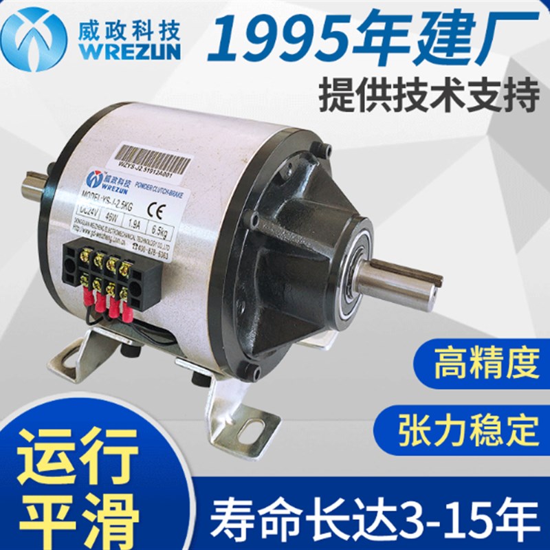 威政电磁离合制动器组合 对轴式电磁离合刹车器组 电磁离合刹车器