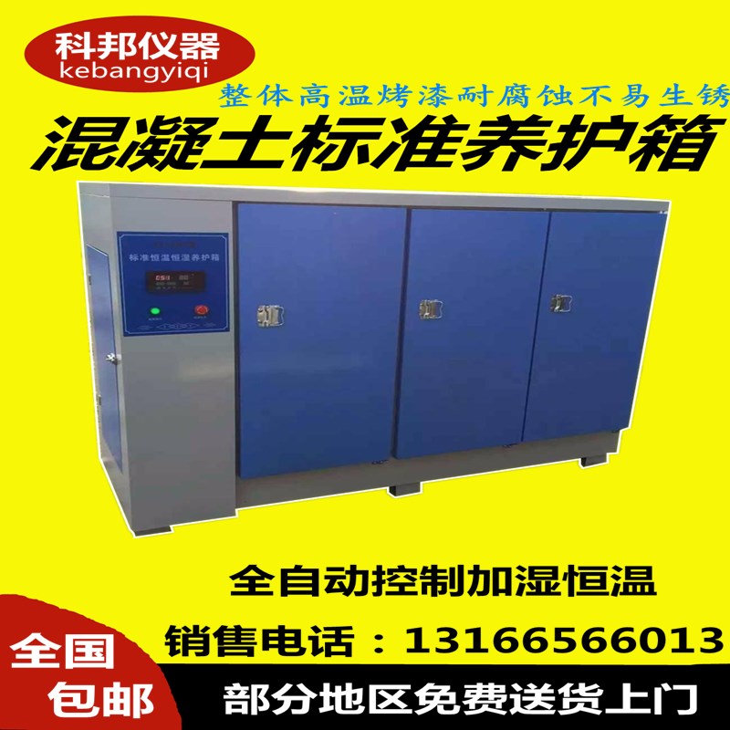混凝土养护箱40B恒温恒湿标准养护箱试块保温箱60B水泥试块标养箱