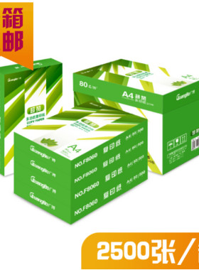 广博a4纸打印白纸超赞惊喜A4打印复印纸70g80克500张办公用纸整箱