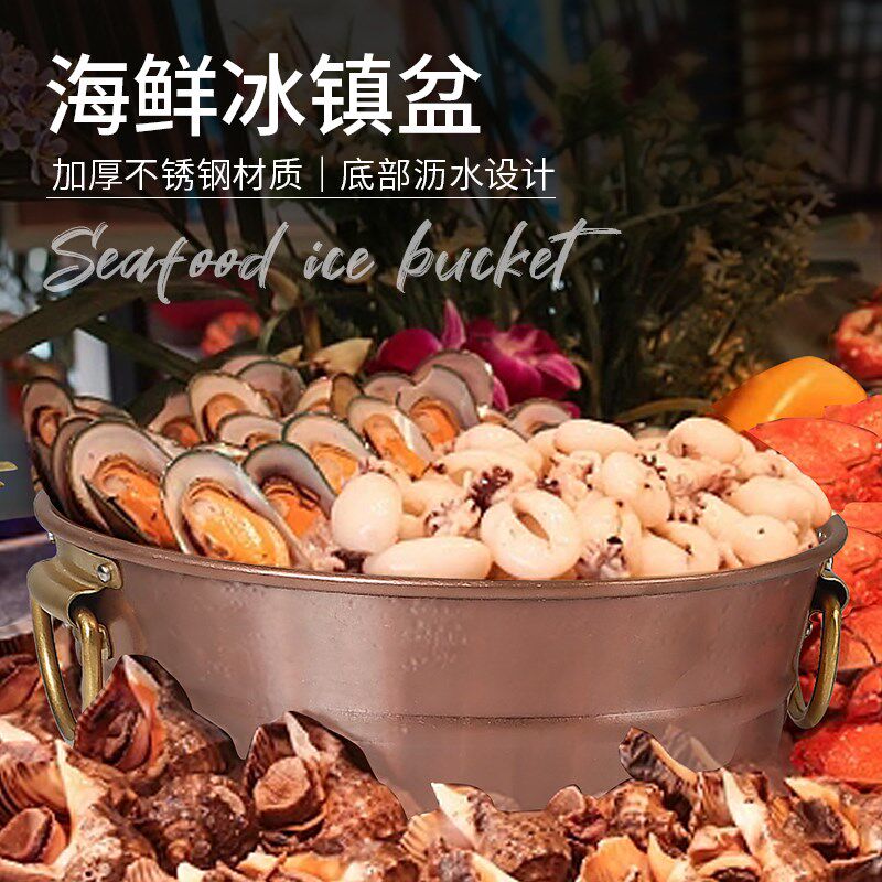 不锈钢海鲜盘沥水冰桶自助餐厅酒店商用生蚝大虾冰镇圆展示盆盘餐