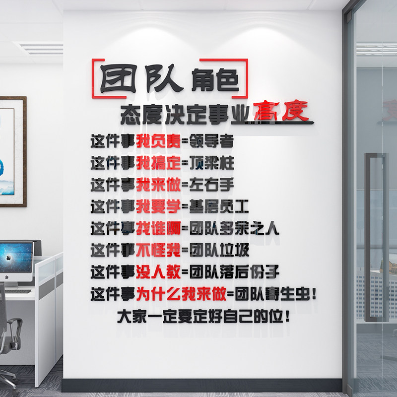 企业文化标语办公室装饰励志墙贴公司会议室背景墙设计文字3d立体