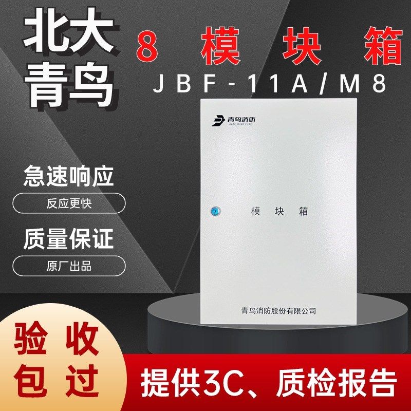 北大青鸟模块箱JBF-11A/M8/M4