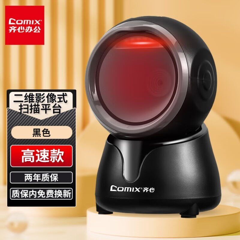 有线扫码枪二维高速商超便利店快递仓储扫描平台纸质