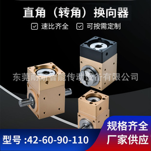 90度直角换向器十字伞齿轮转向器T型42步进伺服电机减速机齿轮箱