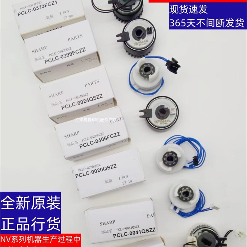 夏普 SFS 262 312 NV 送稿器 手送 纸盒 进纸 对位 离合器 电磁铁
