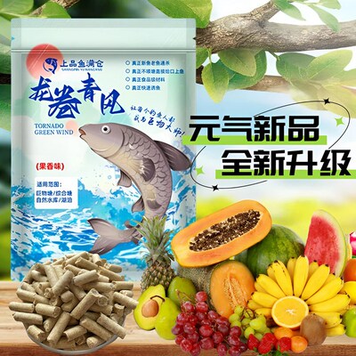 鱼满仓龙卷青风果香味青鱼草鱼打窝大物颗粒黑坑野坑垂钓挂钩颗粒