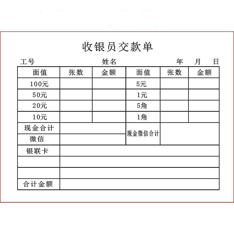 酒店总台收银交款单二单联商场超市KTV酒吧收银员现金缴款单