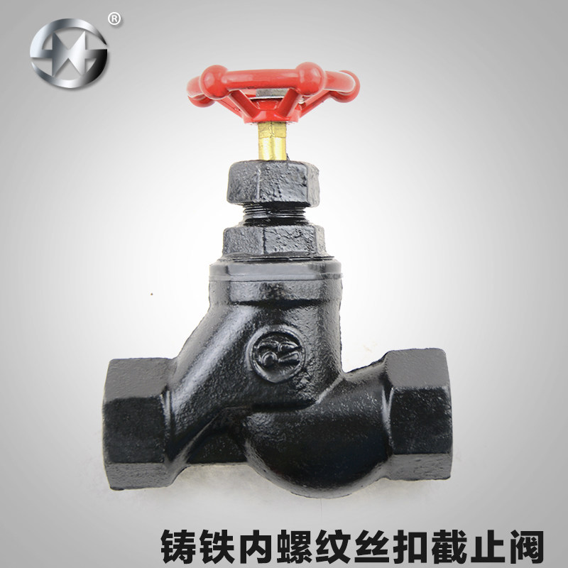 海胜铸铁内螺纹丝扣截止阀 J11T-16型内丝截止阀水管开关4分dn20