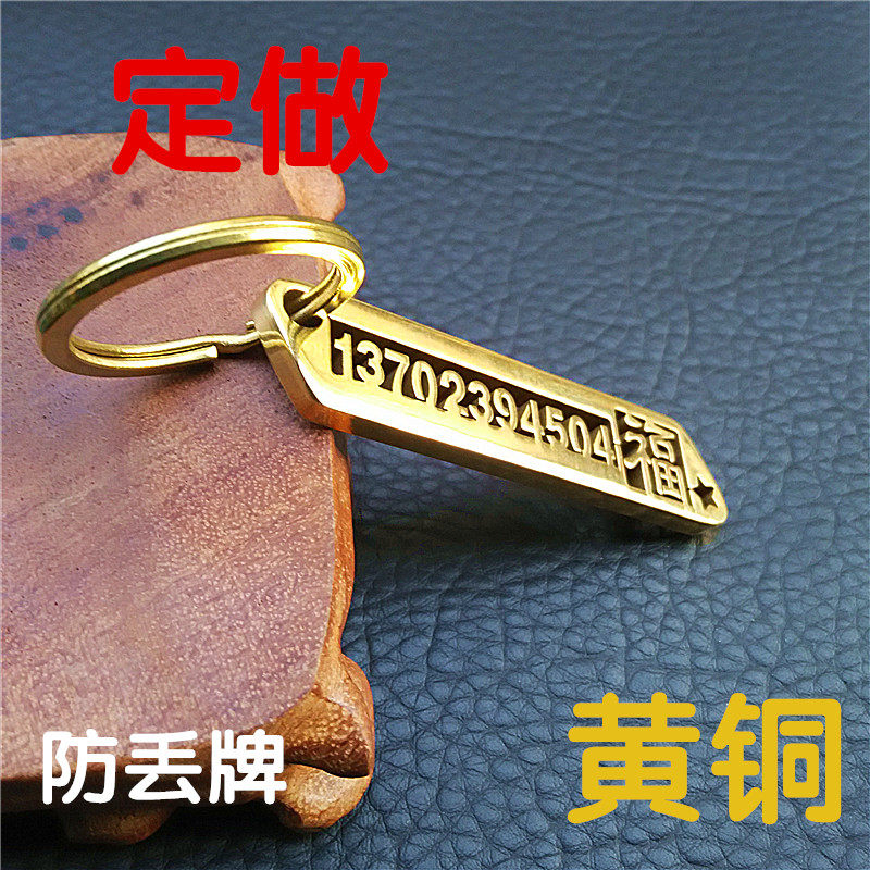 汽车钥匙防丢牌挂件个性定制不锈钢刻字防丢钥匙牌 金属刻字