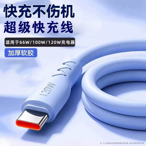 type-c快充线适用于小米66W华为mate60pro+/50/p40p30p70Nova8v606A超级快充线甘领官方原装快充充电线