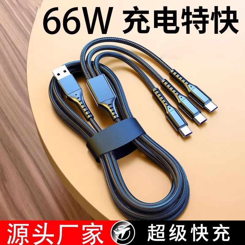 66w一拖三快充数据线适用于苹果华为typec超级快充插头车载多