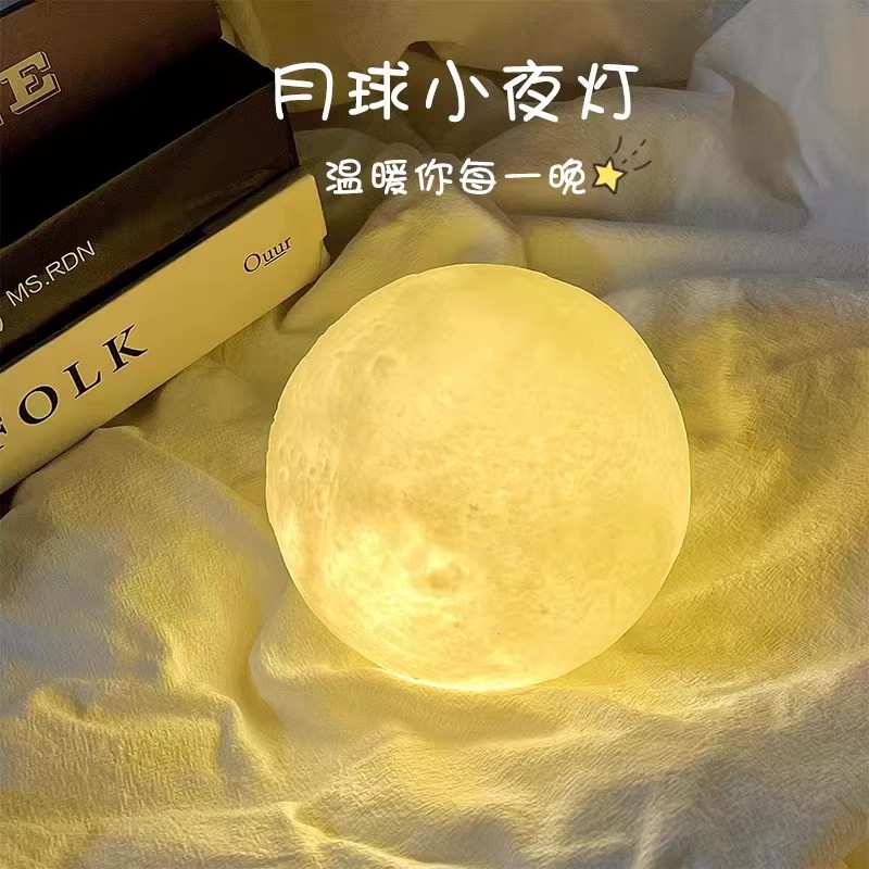 3D月球灯创意小夜灯卧室床头灯生日礼物送闺蜜小朋友玩具礼物