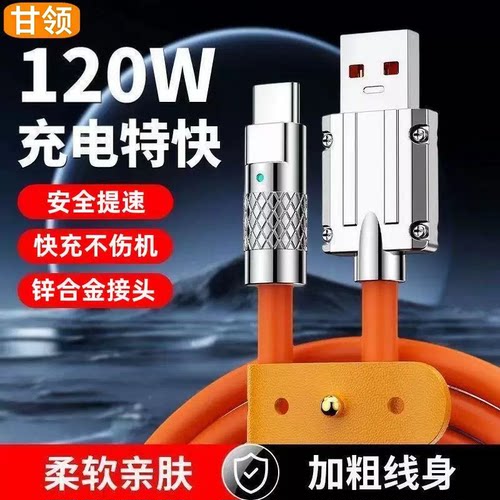 甘领type-c数据线120w超级快充极客线typec锌合金接头适用华为vivo小米oppo荣耀安卓手机充电器6A闪充双tpc口