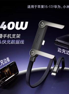 240W数据线多功能折叠支架编织线充电线适用于华为荣耀苹果15手机1617maxOPPO小米typec手机快充线
