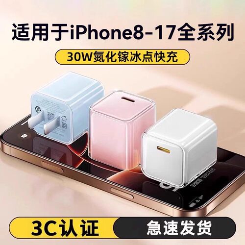 氮化镓充电器适用iPhone15-17全系列PD快充头3C认证PD快充17插头30w充电头