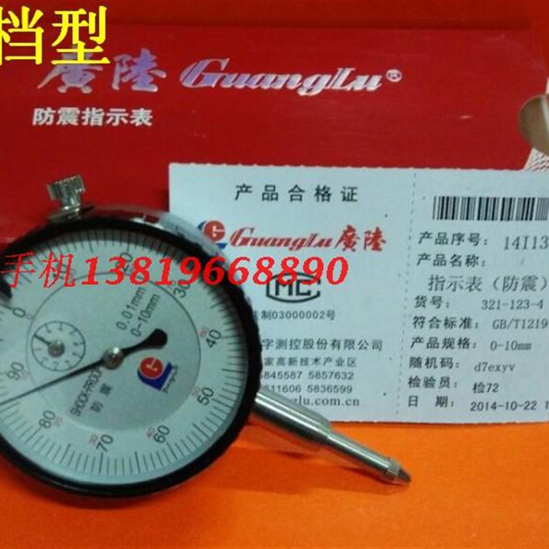 哈中量百分表/指示表/精工防水防震百分表/带耳朵0-10mm 0.01mm